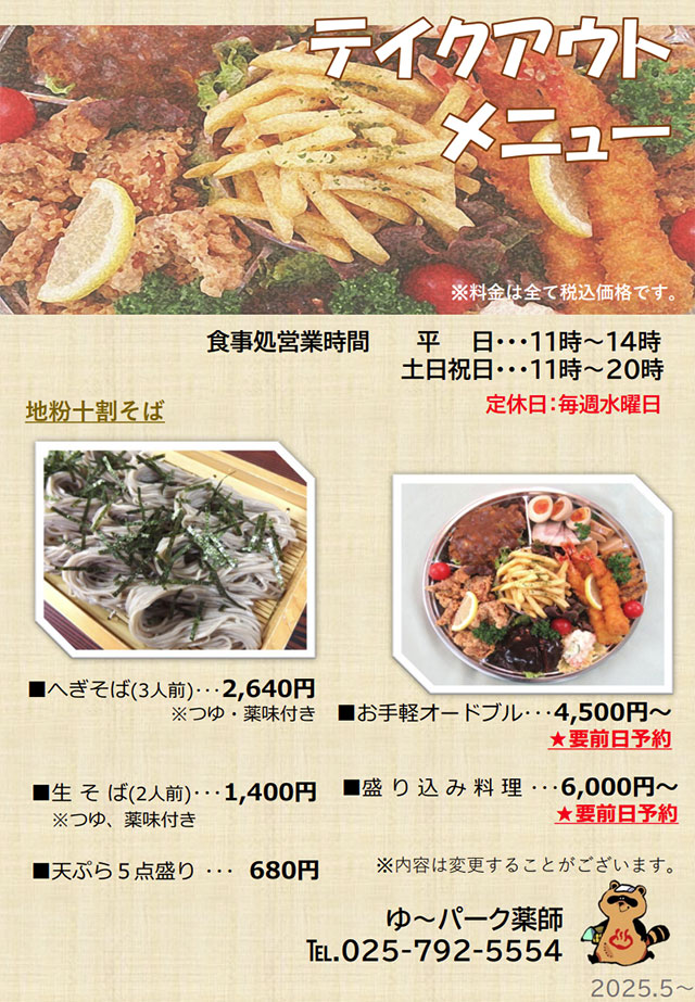 お食事処ふきのとう